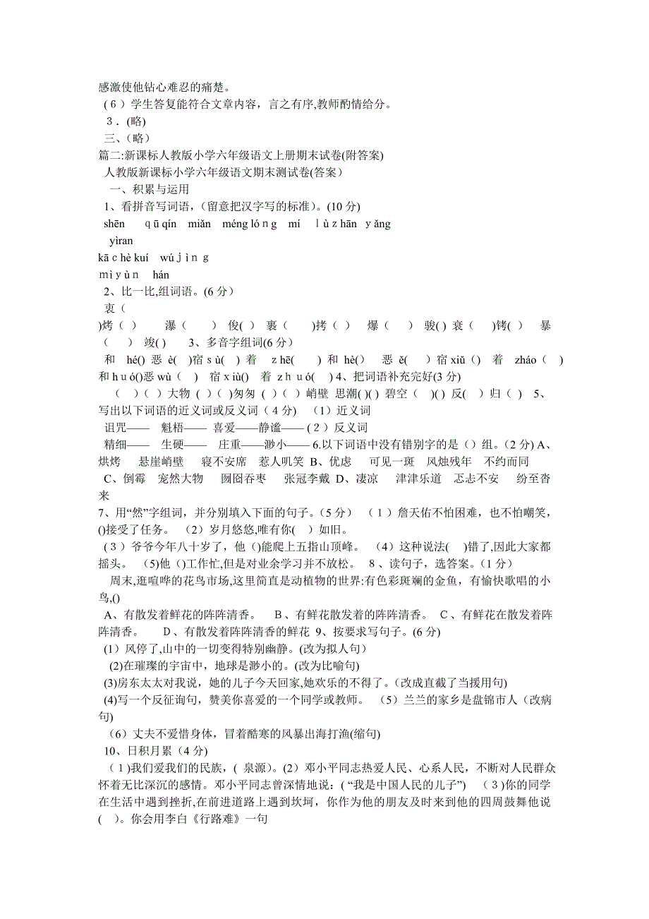 人教版小学六年级语文期末测试卷_第4页