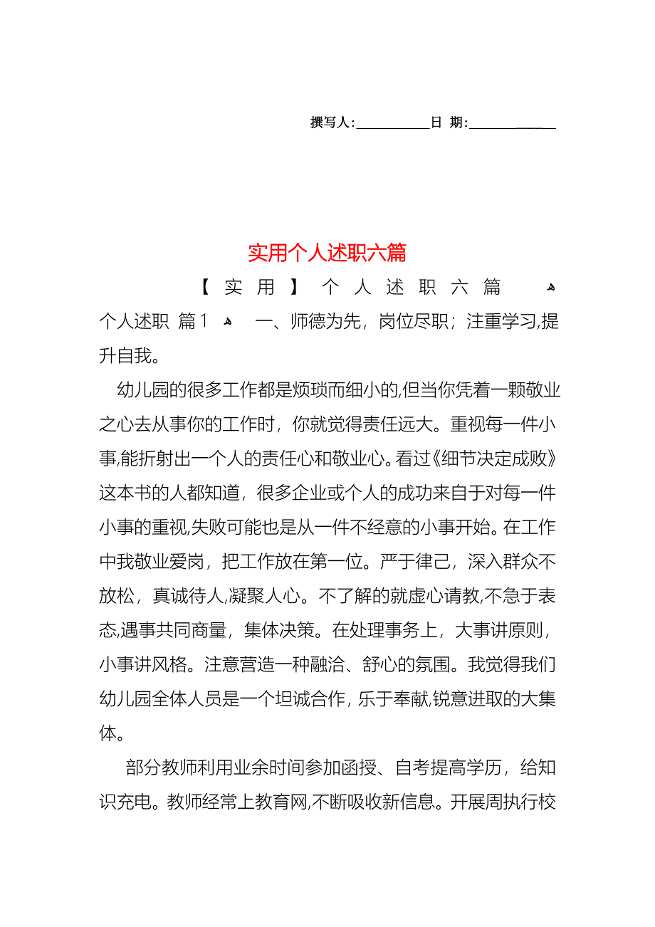 个人述职六篇2_第1页