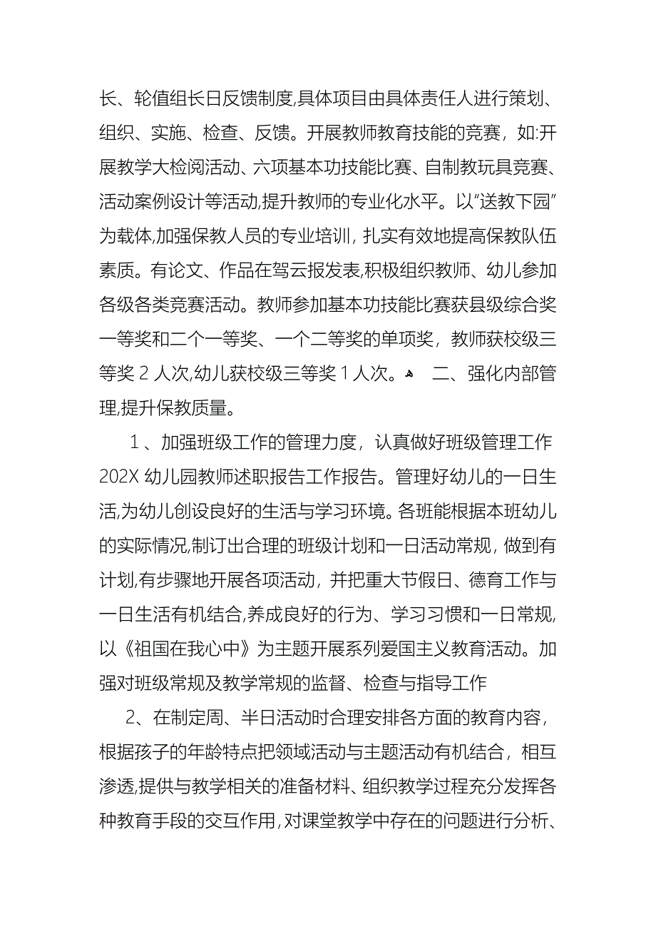 个人述职六篇2_第2页