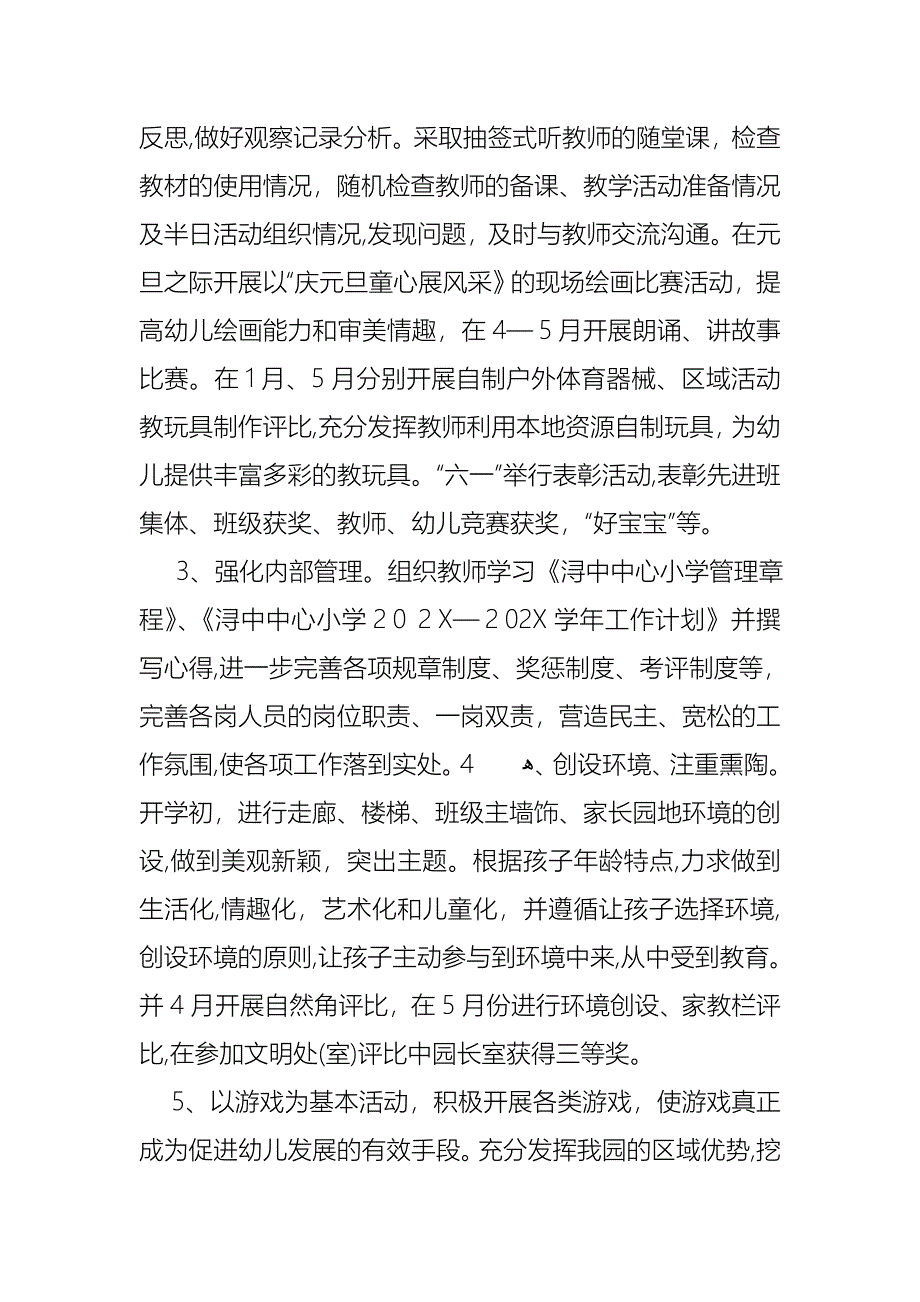 个人述职六篇2_第3页