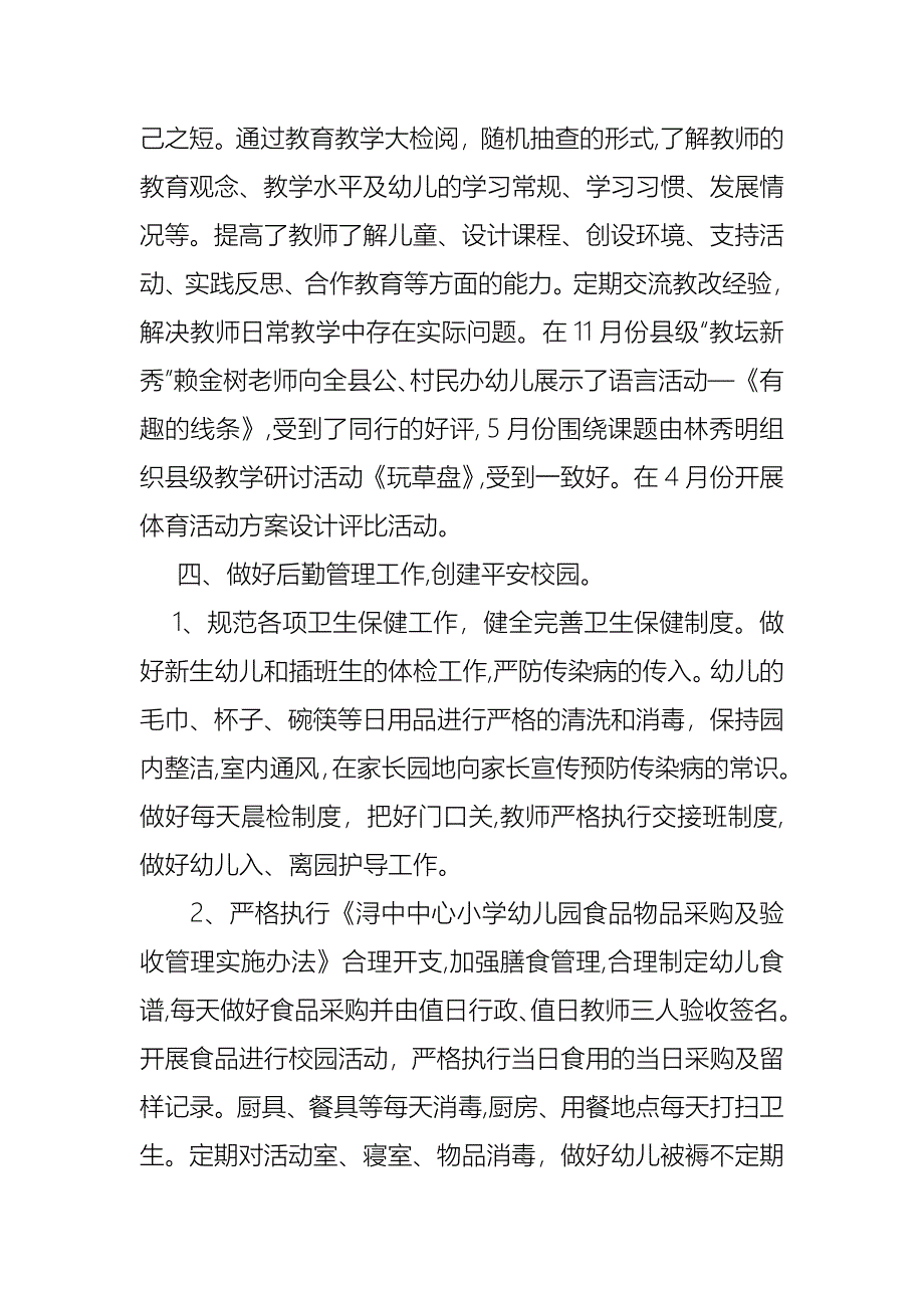 个人述职六篇2_第5页