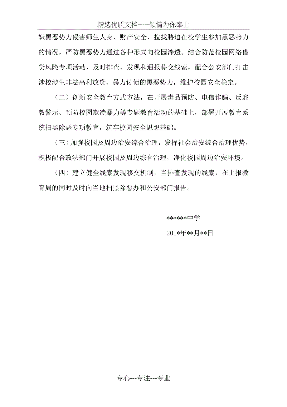 中学扫黑除恶专项斗争方案_第3页