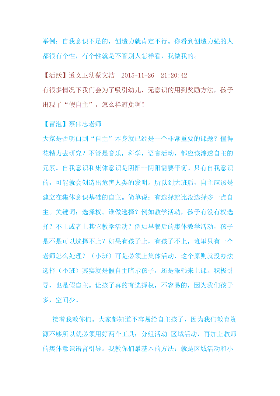 自主教育思维--蔡伟忠.docx_第3页