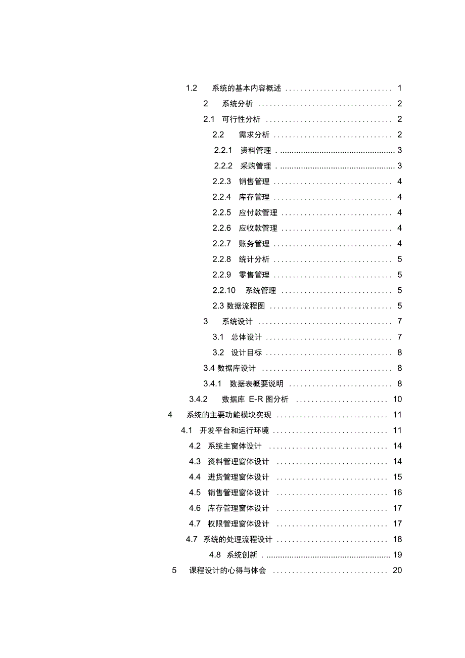 进销存管理系统1_第3页