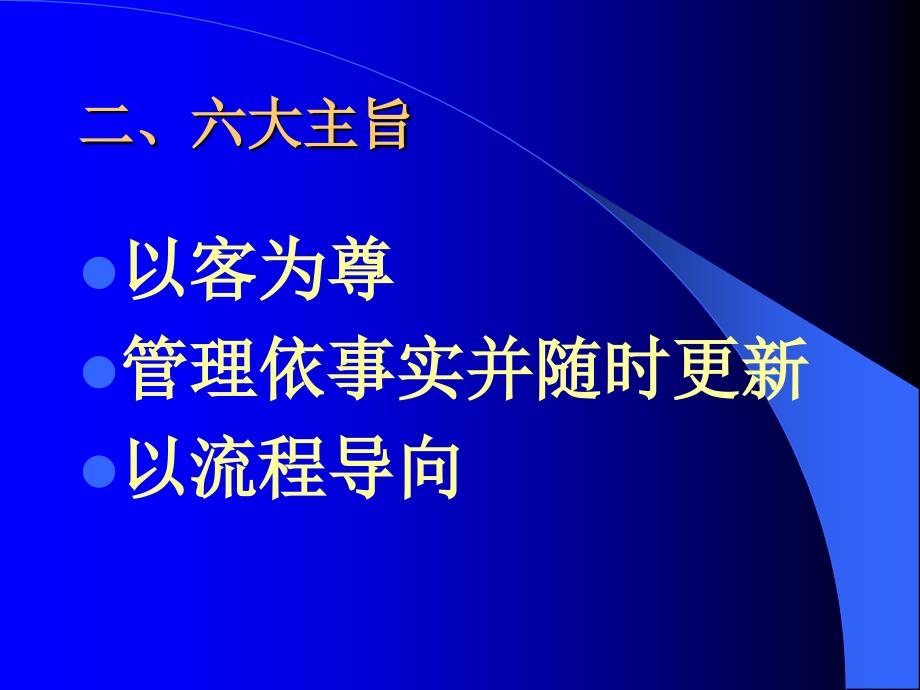 六标准差管理体系课件_第4页