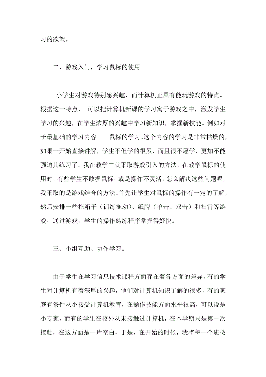 小学三年级信息技术教学总结.doc_第2页