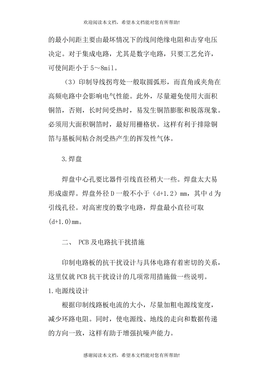 powerpcb在印制电路板设计中的应用技术_第4页