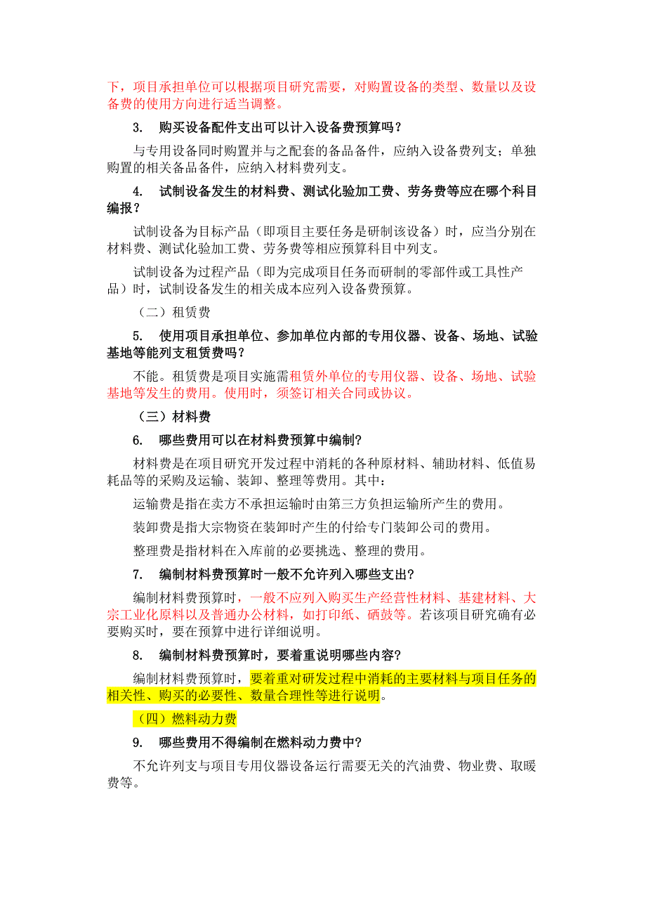 云南省科技计划项目资金预算编报指南2018.doc_第3页