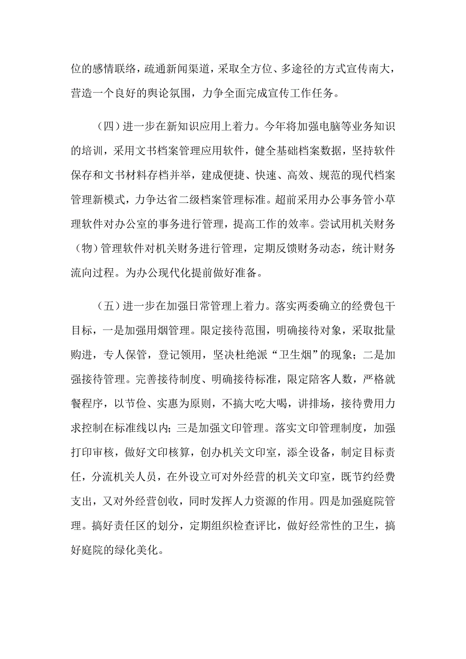 关于行政工作计划集锦九篇_第3页