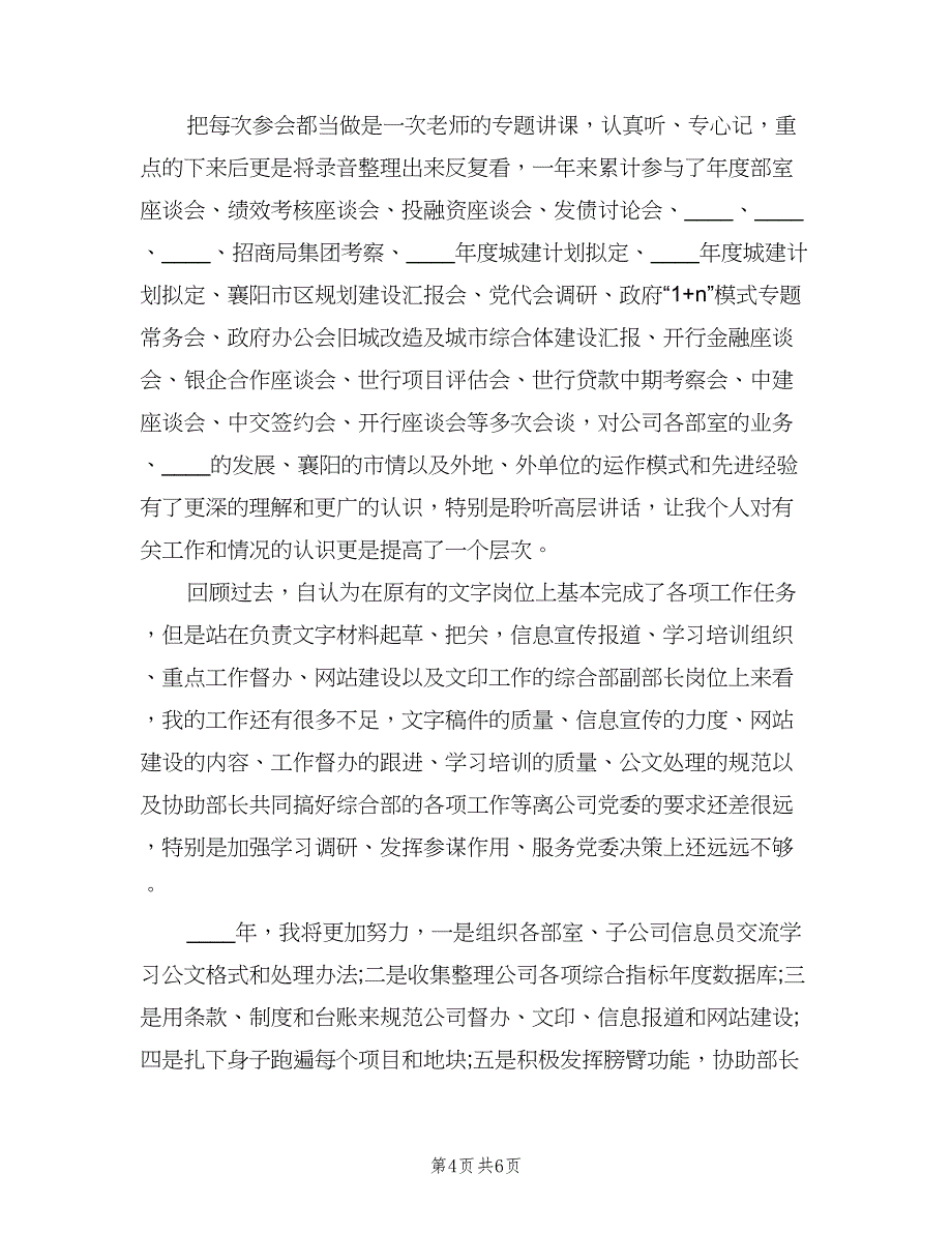 公司个人年终工作总结标准模板（三篇）.doc_第4页