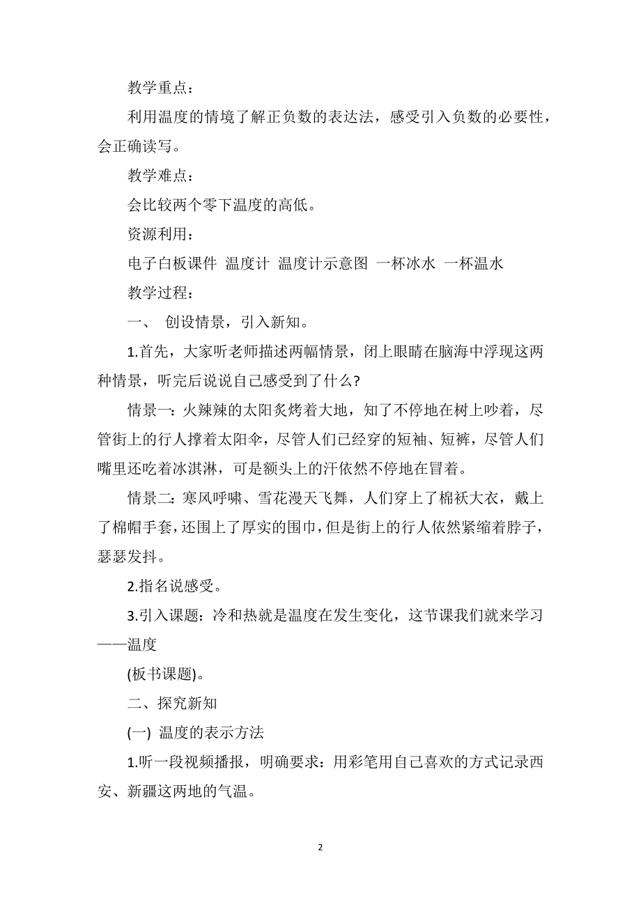 四年级下数学校本课程教案例文_第2页