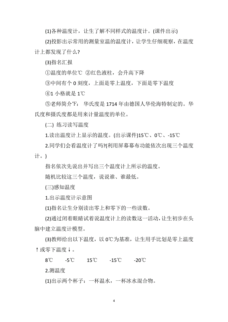 四年级下数学校本课程教案例文_第4页