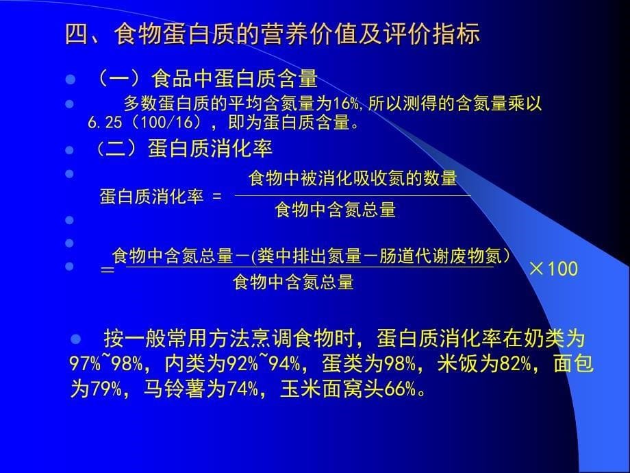 教学课件第二章营养素的生理功能_第5页