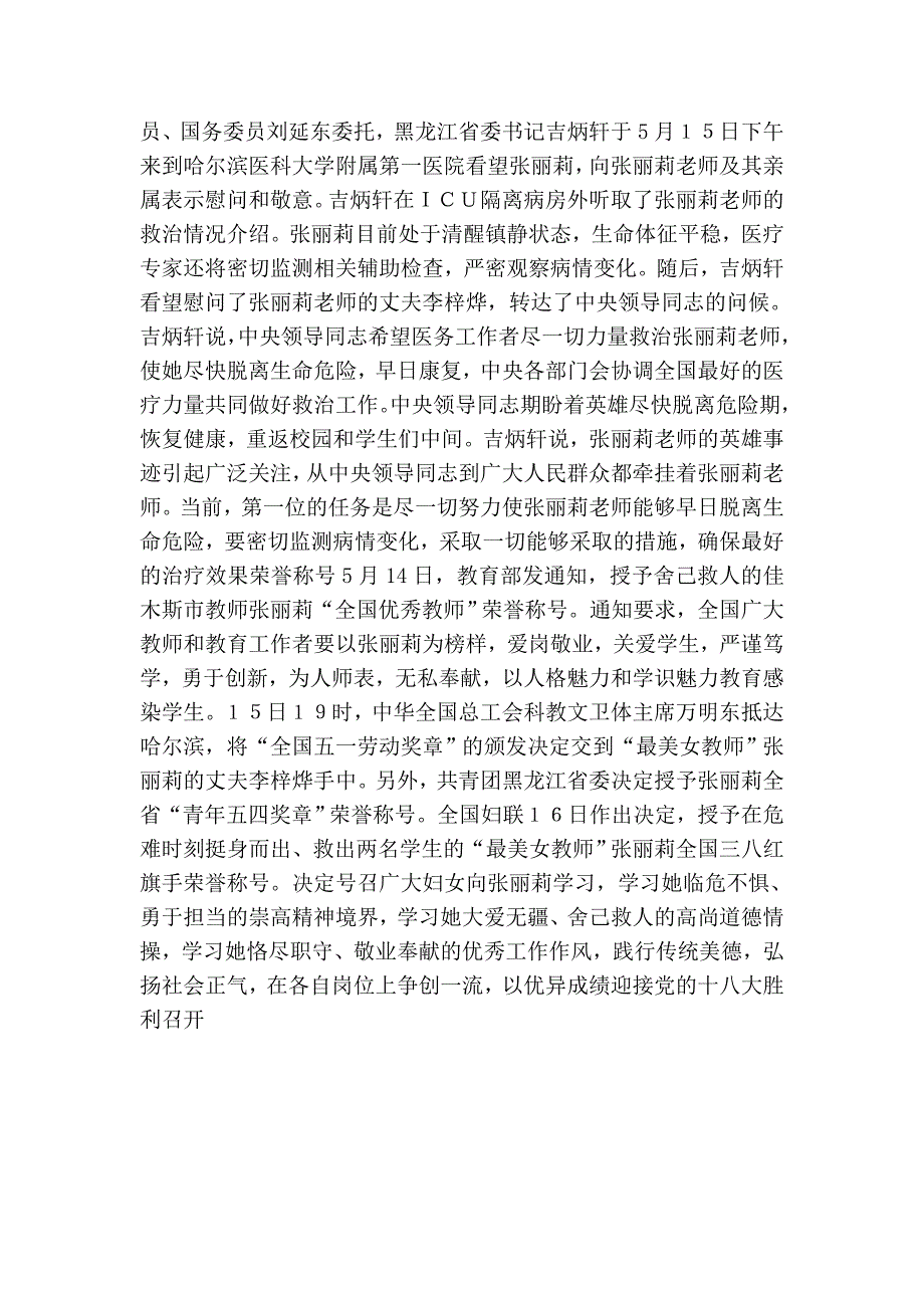 张丽莉事迹材料_第3页