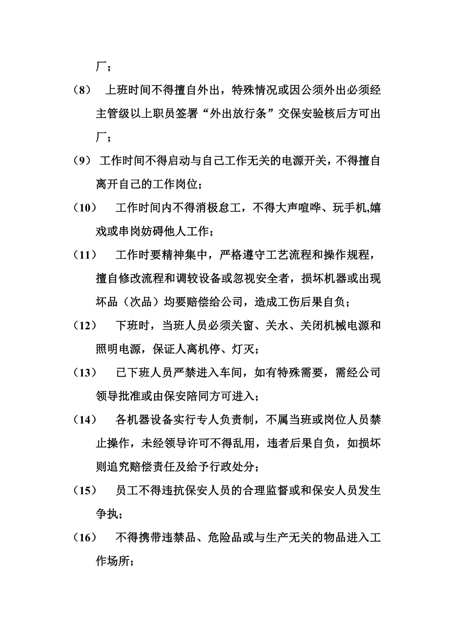 电子工厂厂纪厂规_第2页