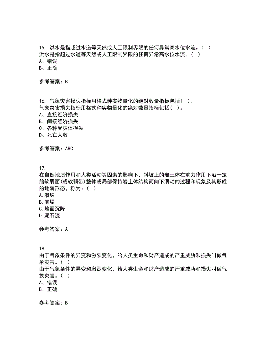 福建师范大学21秋《灾害地理学》平时作业2-001答案参考25_第4页