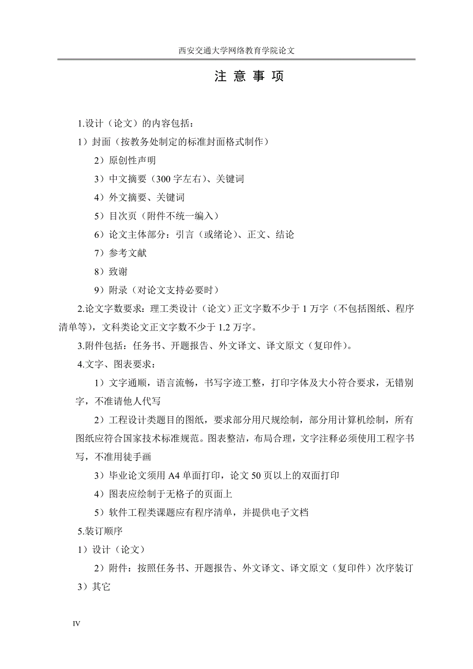 上消化道出血患者的抢救与护理特点大学本科毕业论文.doc_第4页