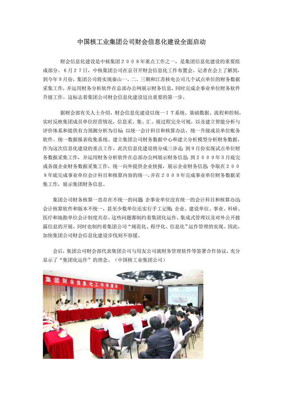 中国核工业集团公司财会信息化建设全面启动_第1页