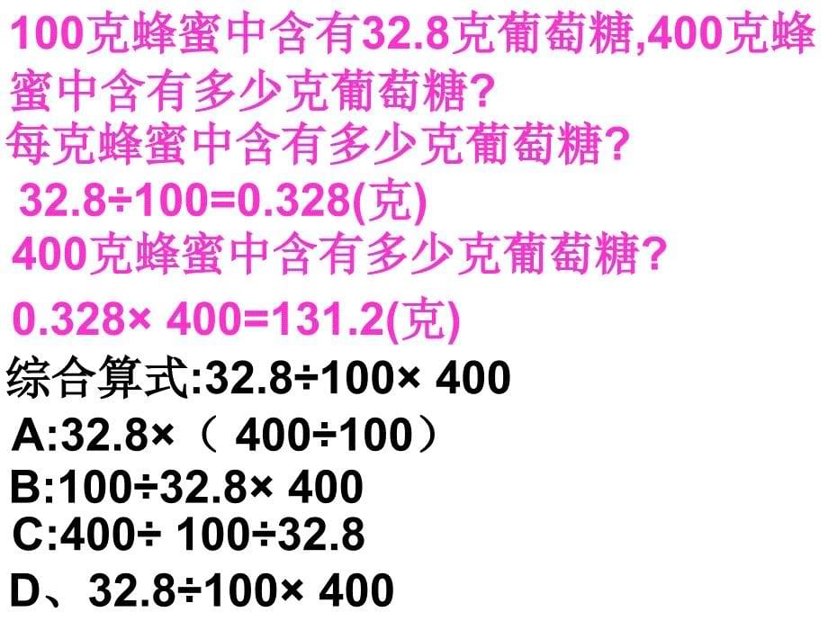 估算与保留及多种方法解题(1)_第5页