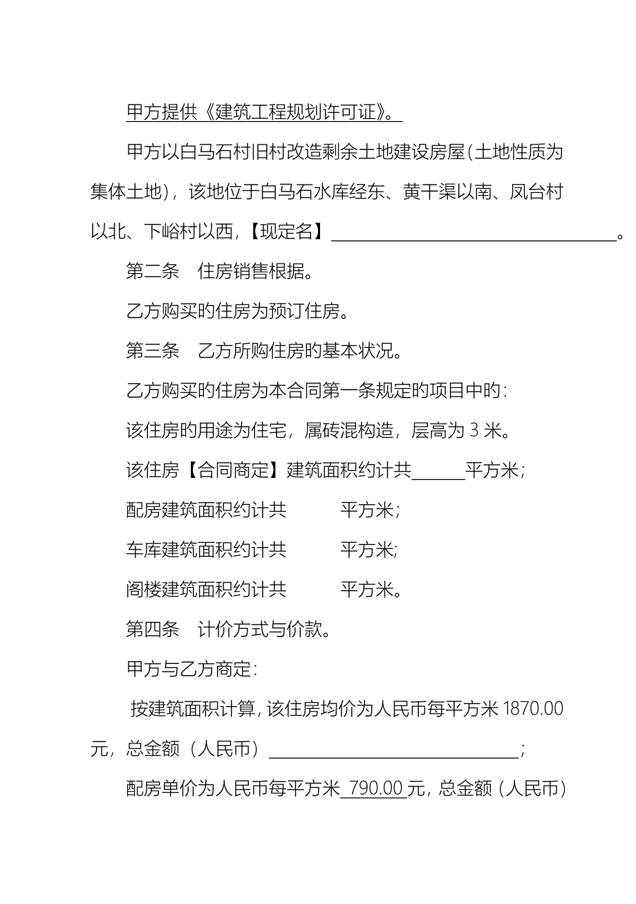 住房买卖合同_第3页