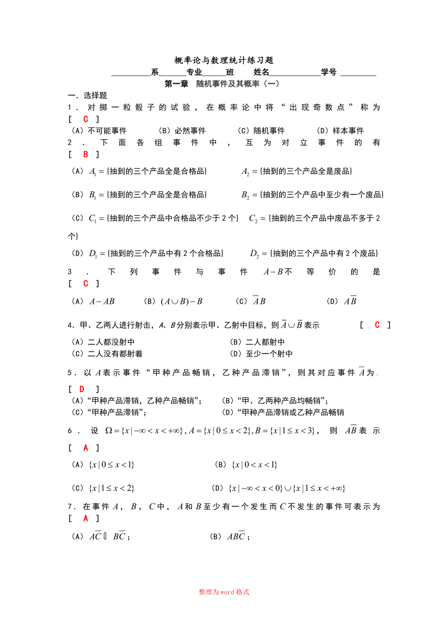 概率论和数理统计练习题答案解析Word版_第1页