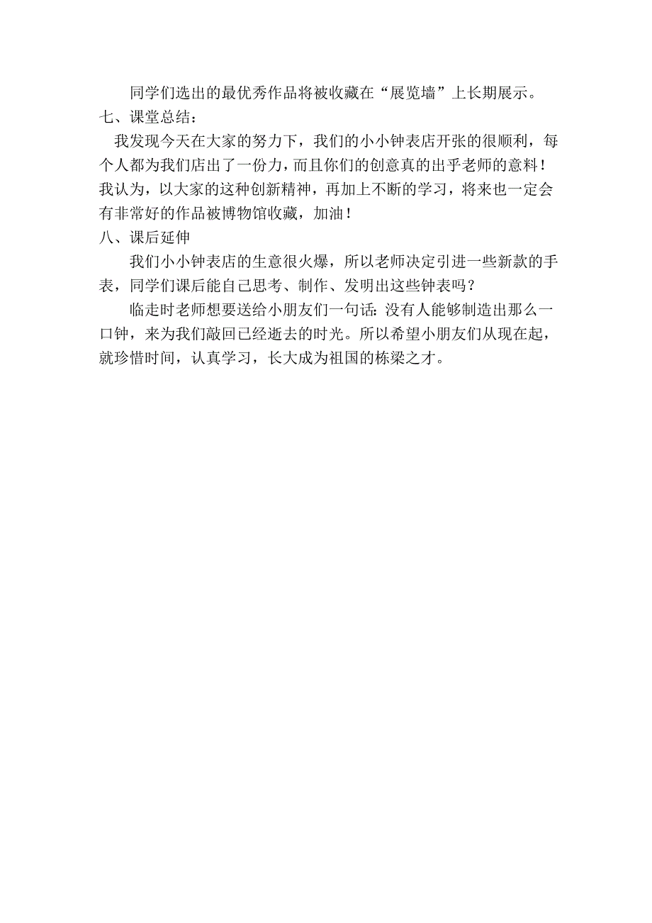 小小钟表店[1].doc_第3页