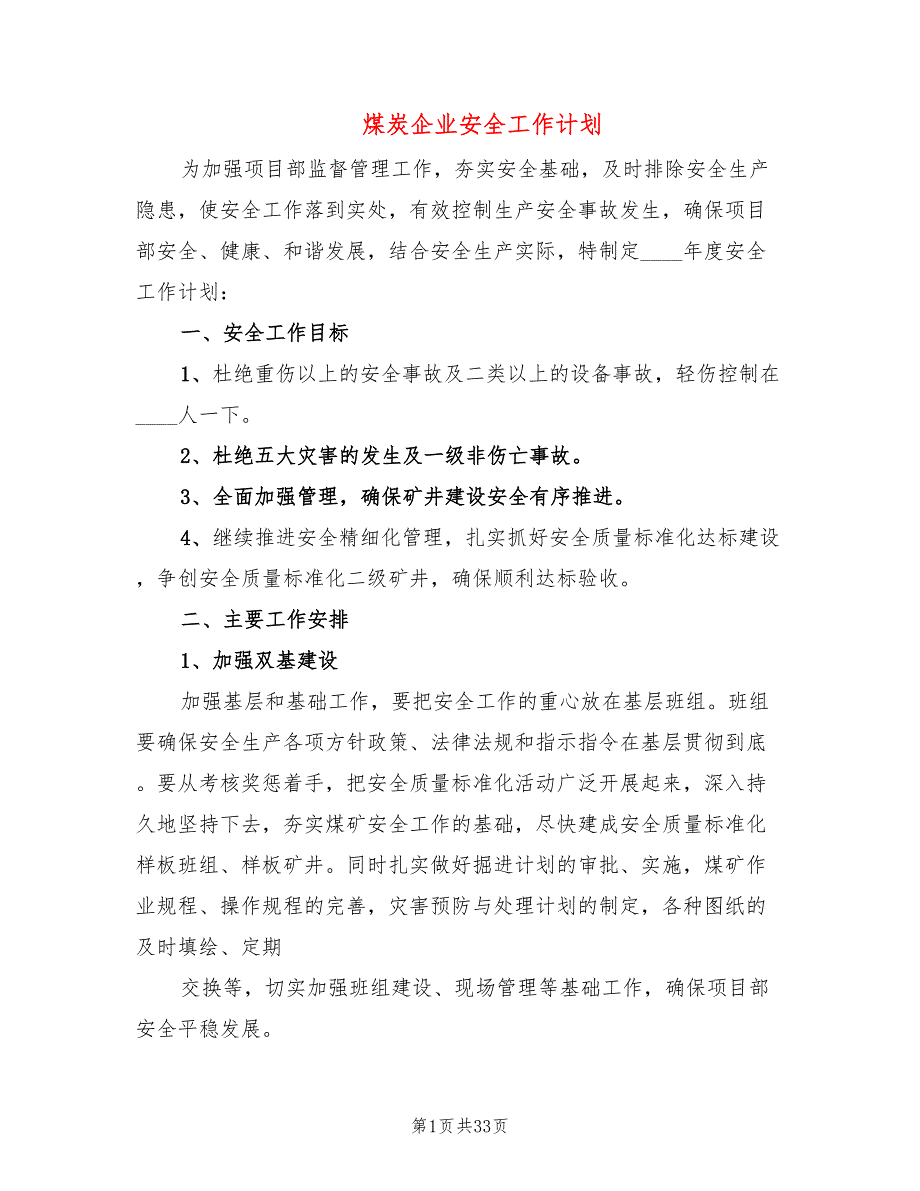 煤炭企业安全工作计划(5篇)_第1页