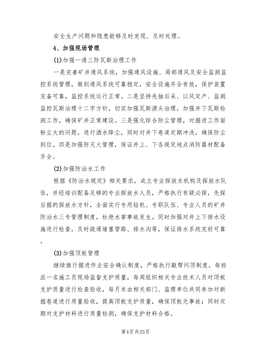 煤炭企业安全工作计划(5篇)_第4页