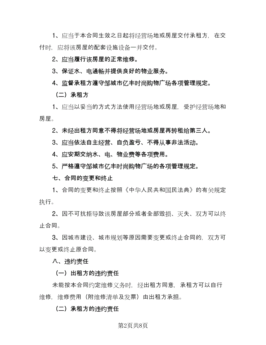 铺面租赁协议(71)（三篇）.doc_第2页