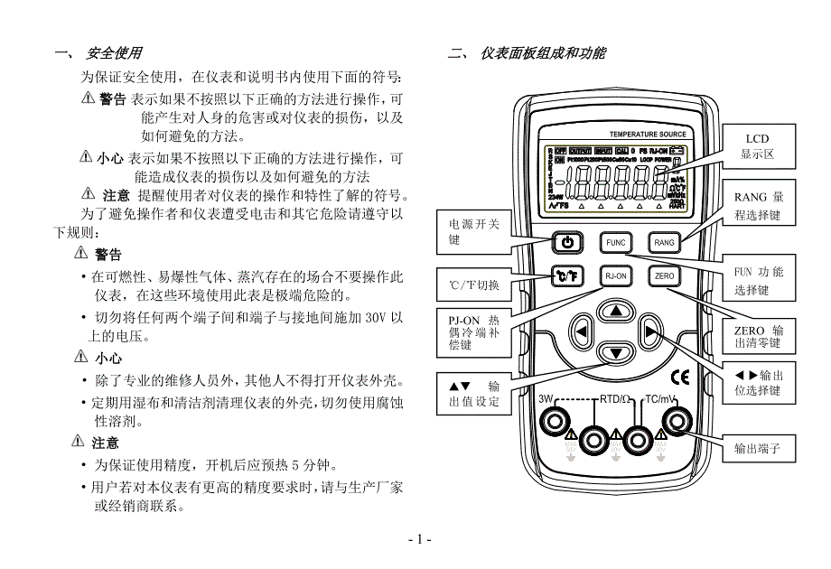 胜利VC01温度校验仪说明书-中文(0.0)_第1页