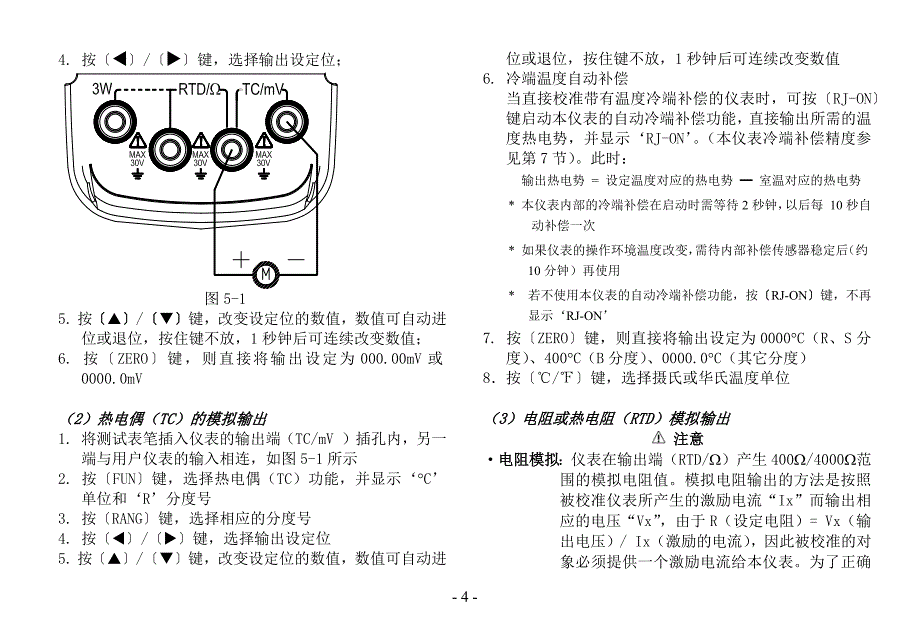 胜利VC01温度校验仪说明书-中文(0.0)_第4页