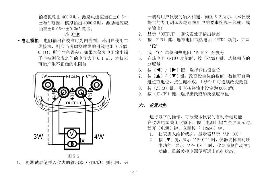 胜利VC01温度校验仪说明书-中文(0.0)_第5页