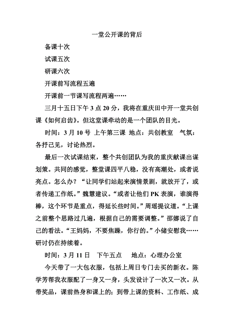 一堂公开课的背后[1].doc_第1页