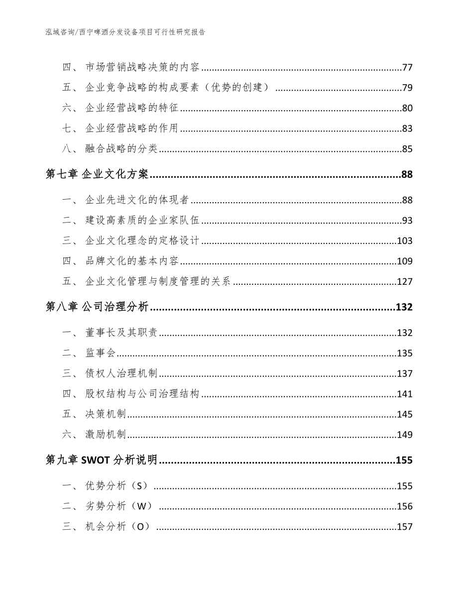 西宁啤酒分发设备项目可行性研究报告_第3页