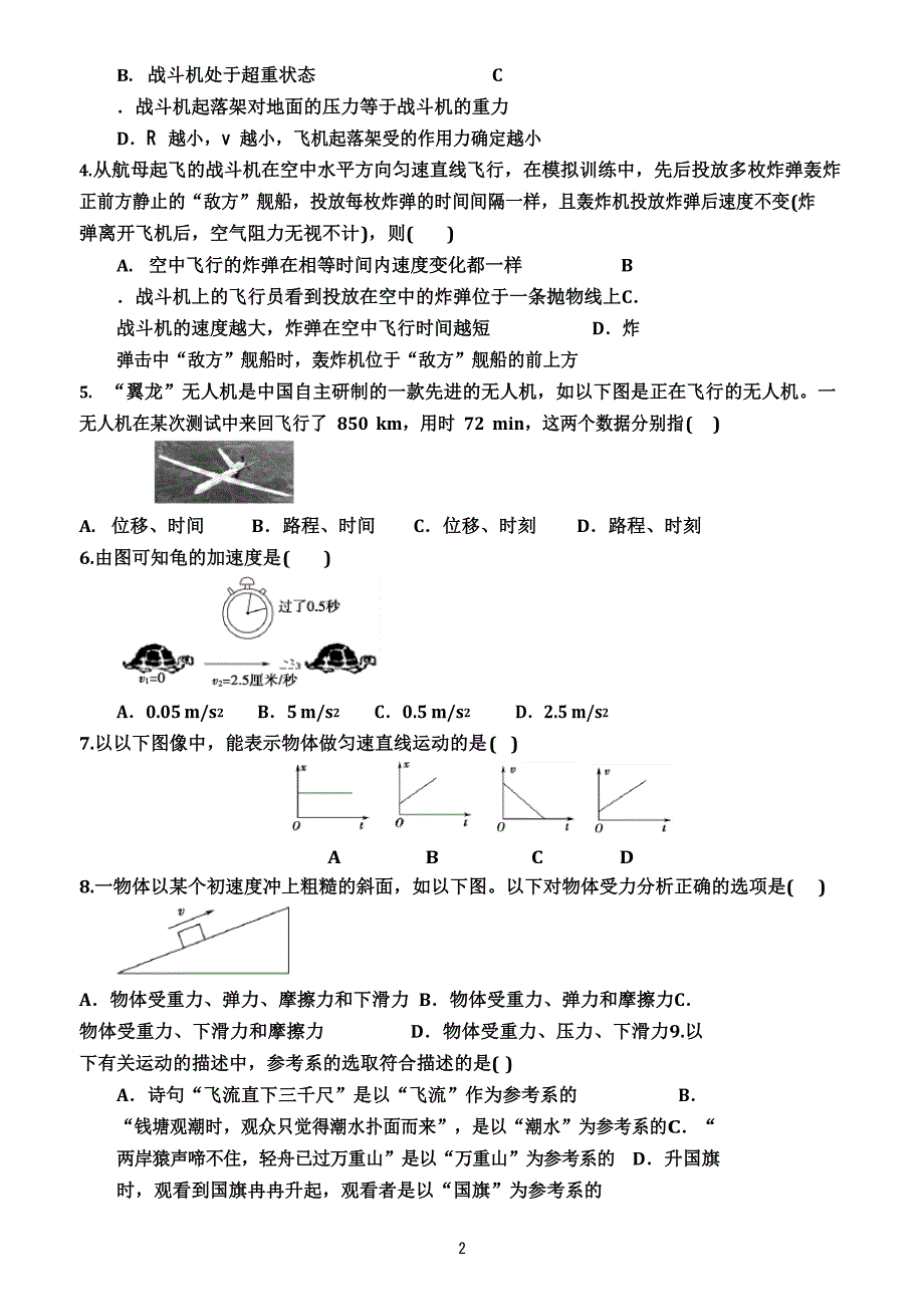 2023年广东省普通高中学业水平合格性考试物理科模拟试卷(附答案及解析)_第2页