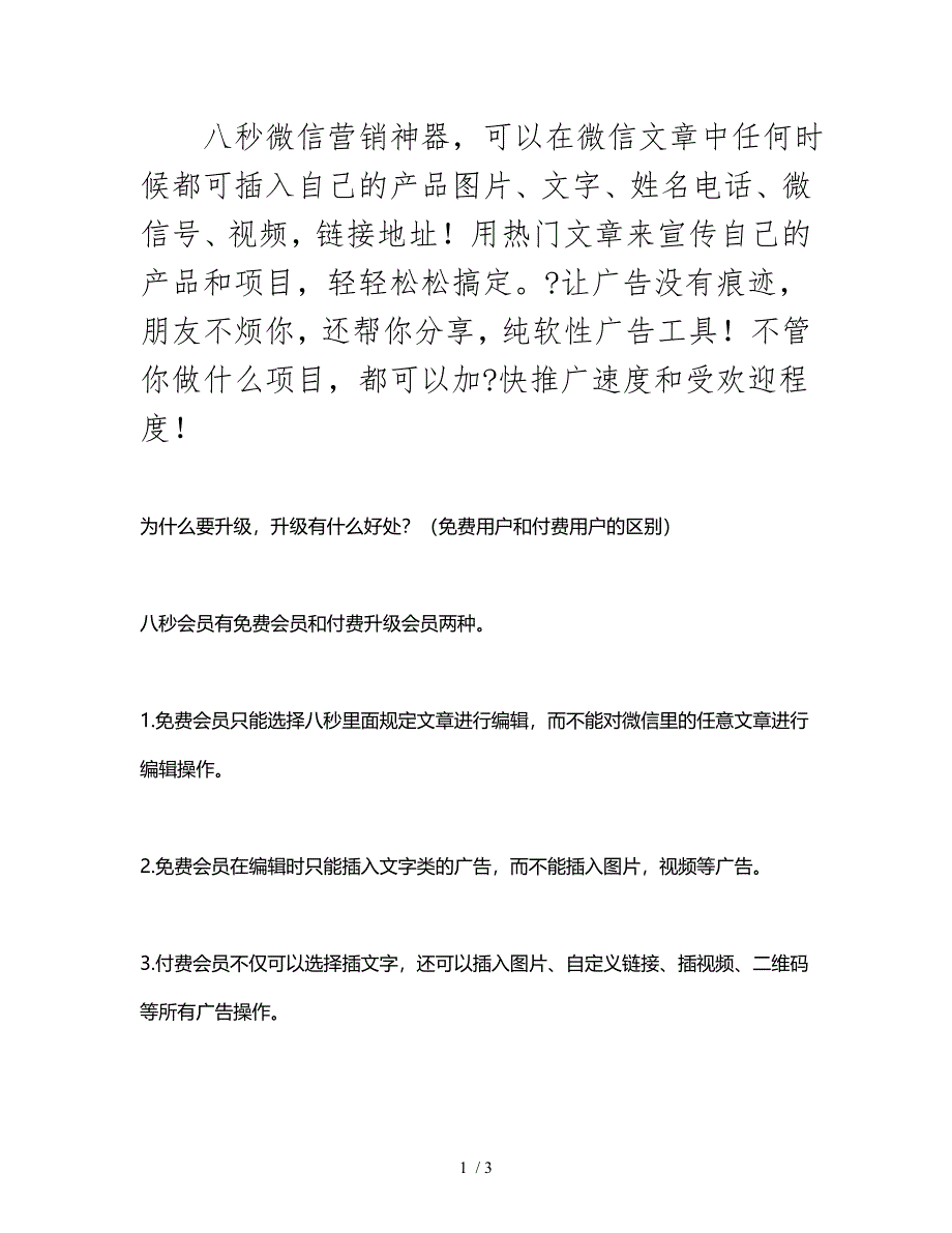 八秒手机编辑器使用方法总结_第1页