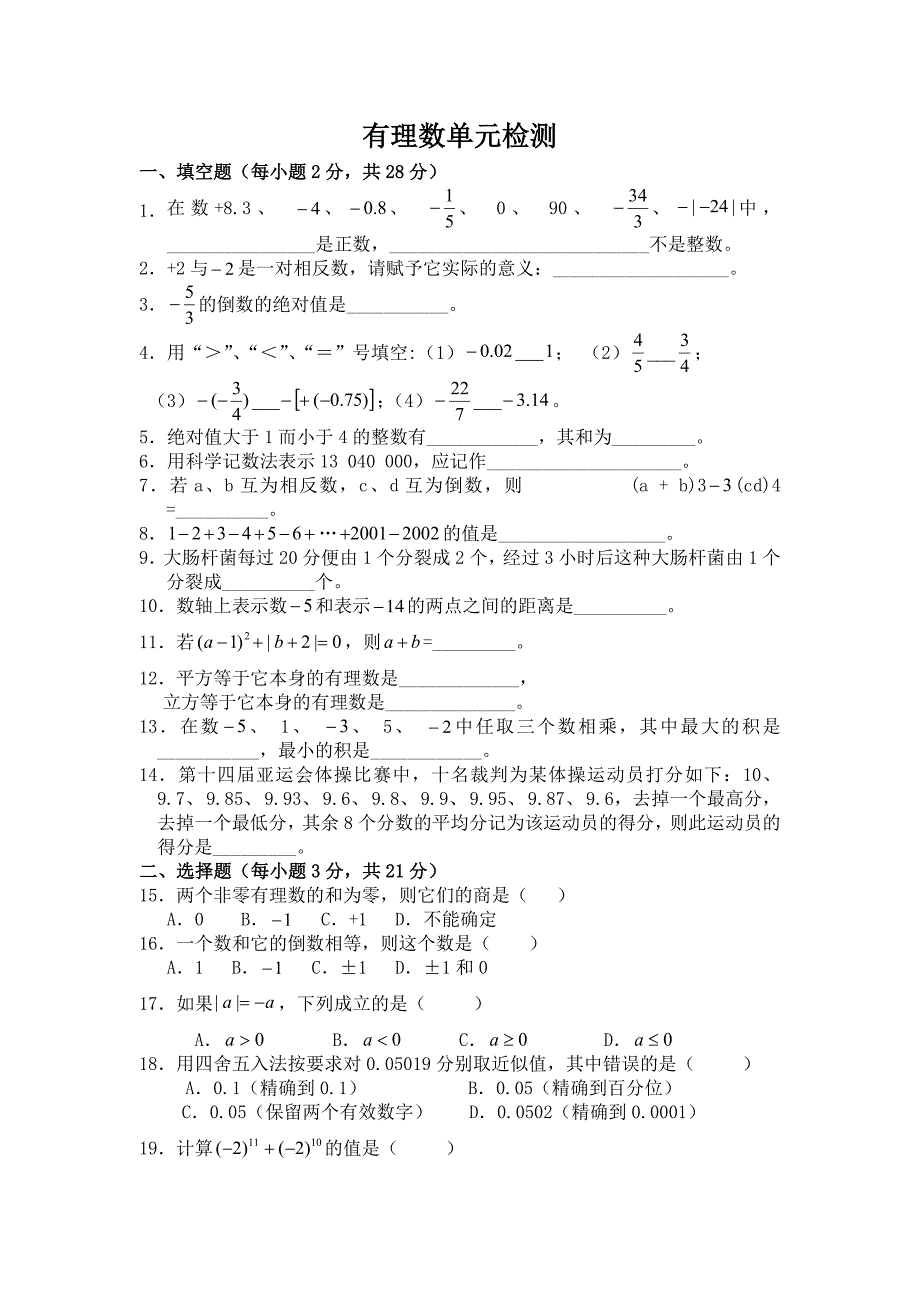 有理数单元检测.doc_第1页