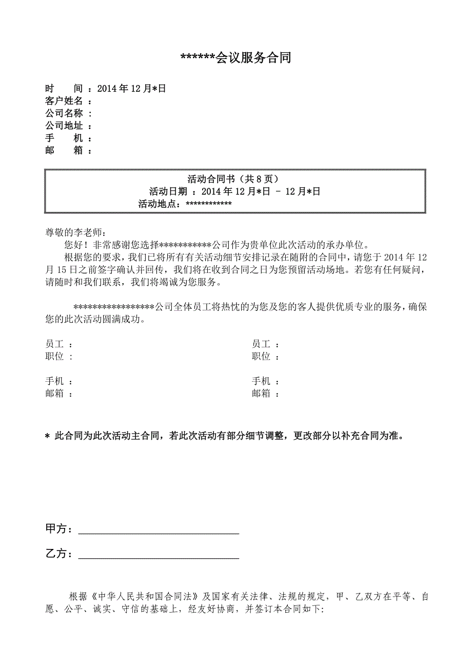 会务公司合作合同_第1页