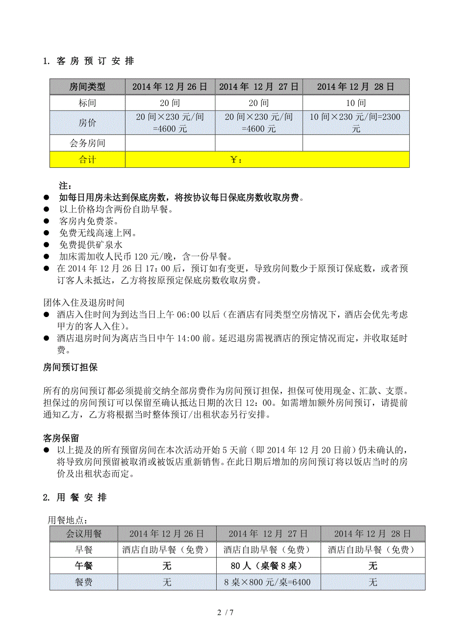 会务公司合作合同_第2页