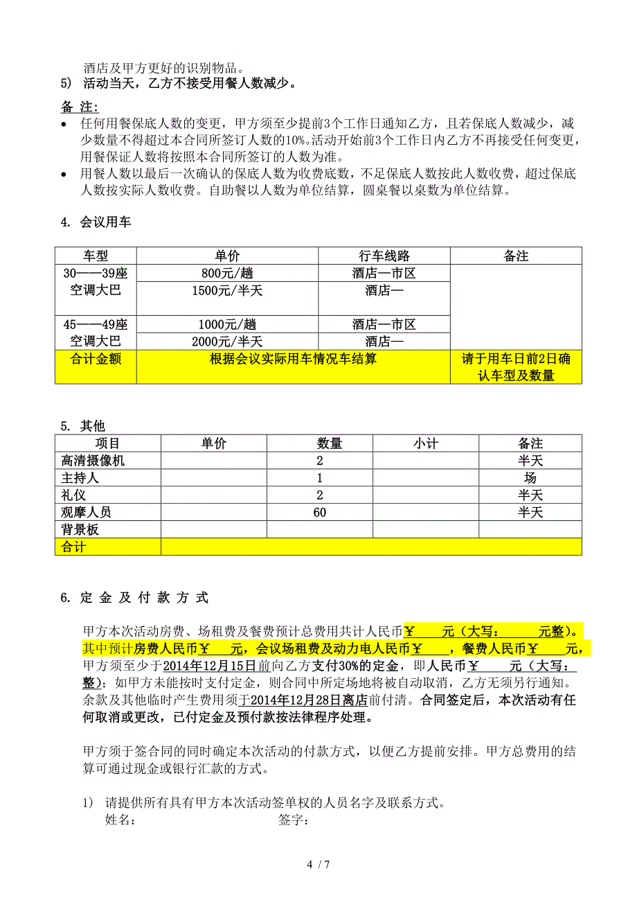 会务公司合作合同_第4页