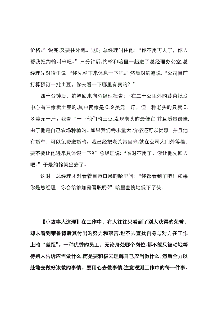 小故事大道理(2)：买土豆的故事_第2页