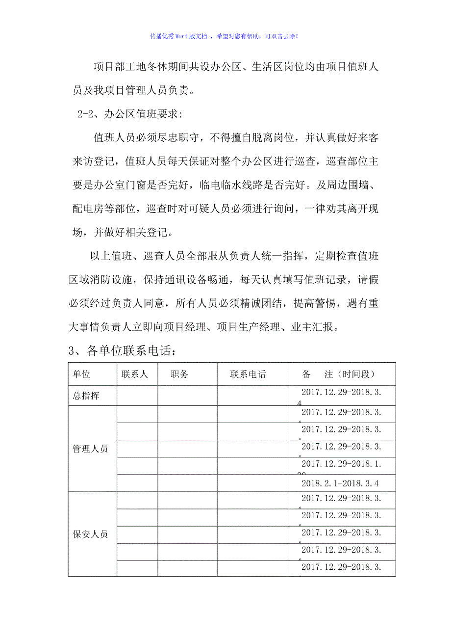 冬休值班方案word版_第3页