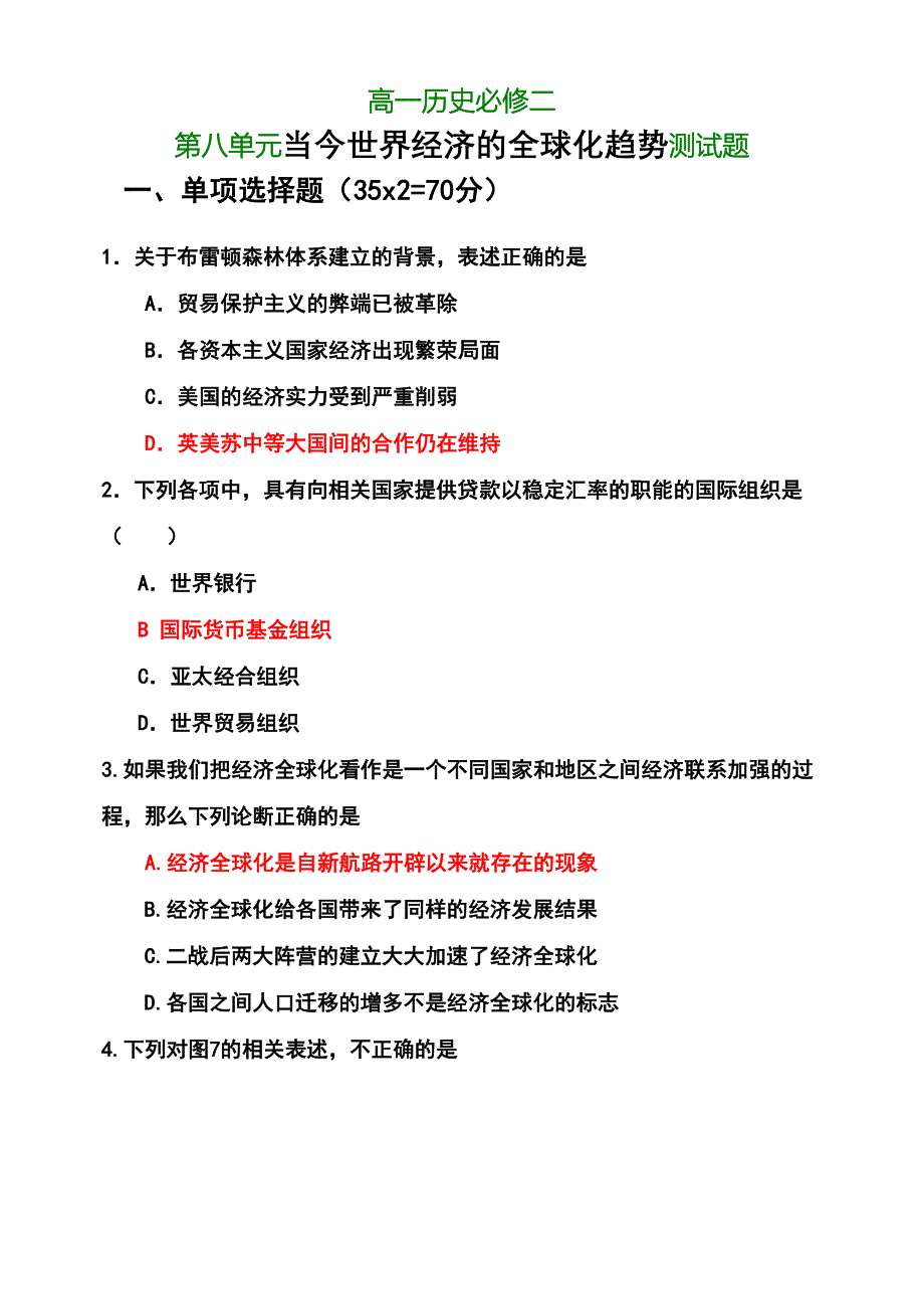 高一历史必修二第八单元测试题(DOC 17页)_第1页