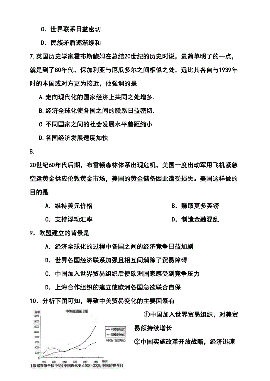 高一历史必修二第八单元测试题(DOC 17页)_第3页