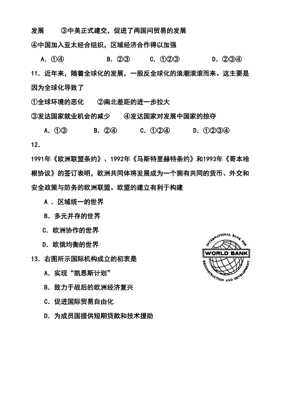 高一历史必修二第八单元测试题(DOC 17页)_第4页