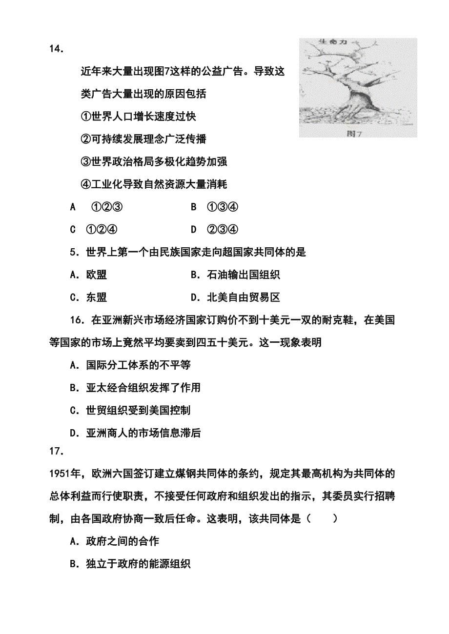 高一历史必修二第八单元测试题(DOC 17页)_第5页