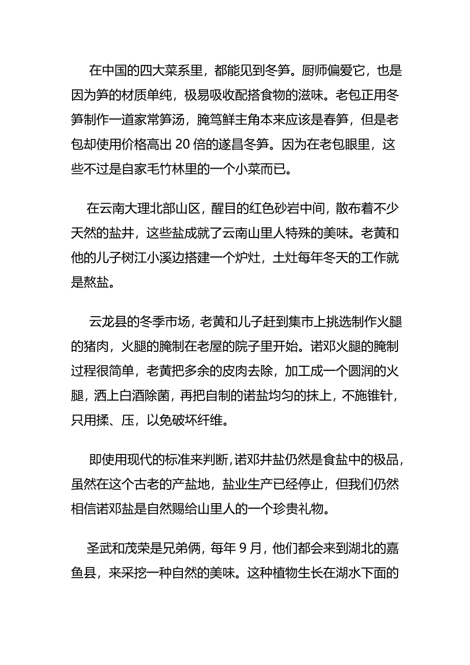 《舌尖上的中国》旁白全集.doc_第3页