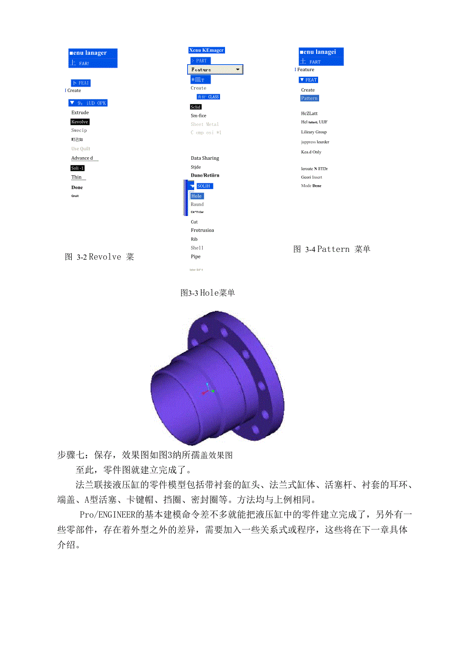 液压缸参数化设计参考_第2页