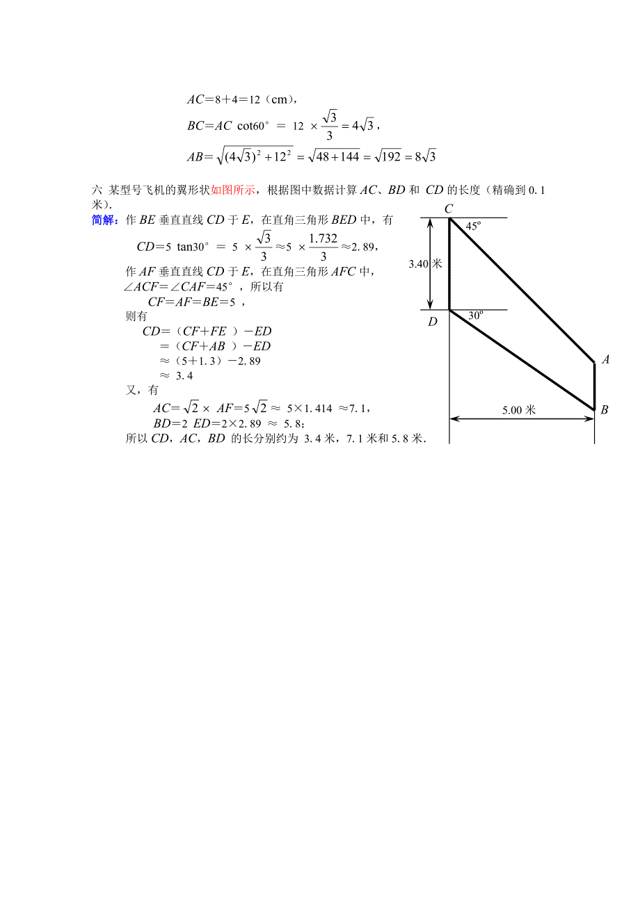 初中数学总复习基础测试题之六《解直角三角形》_第3页