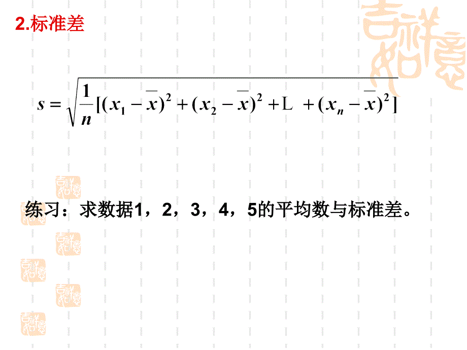 用样本的数字特征估计总体的数字特征二PPT课件_第5页